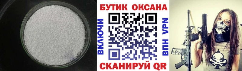 Бутират бутик  Купить  Петровск 